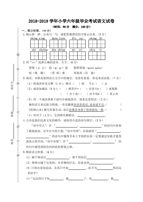 2018-2019学年人教版小学六年级毕业考试语文试卷(含答案)