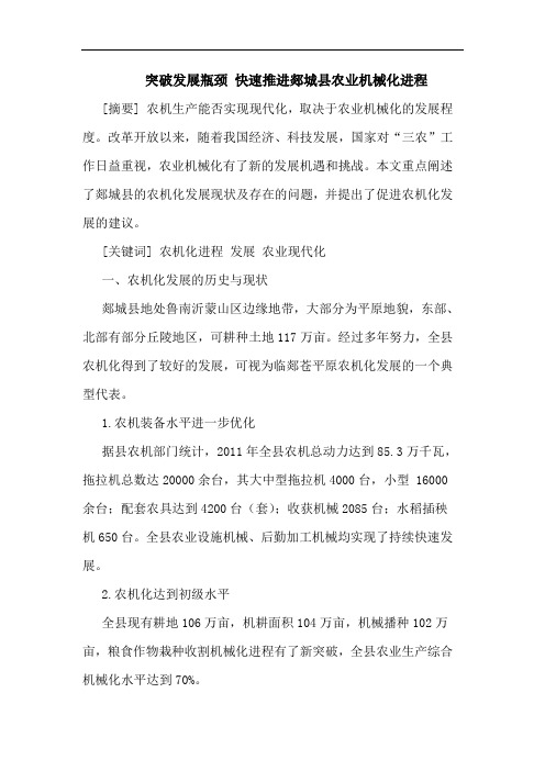 突破发展瓶颈 快速推进郯城县农业机械化进程