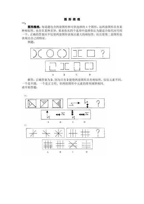 图形推理历年真题汇及答案详解