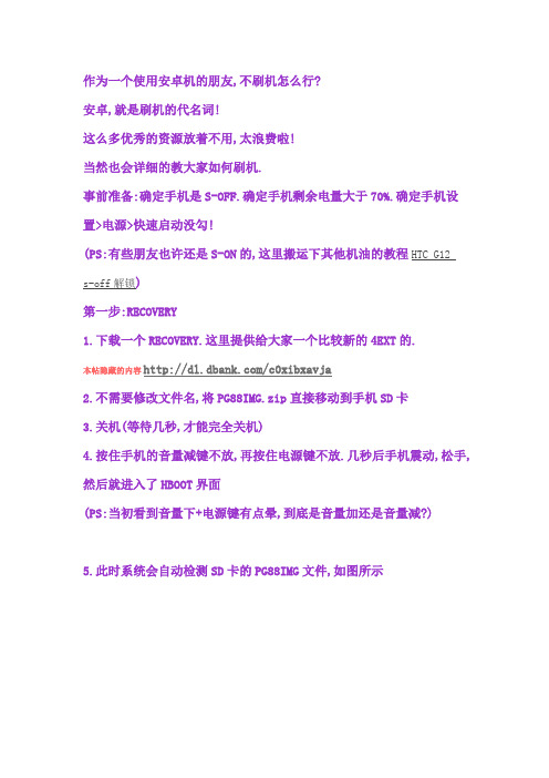 手机刷机教程