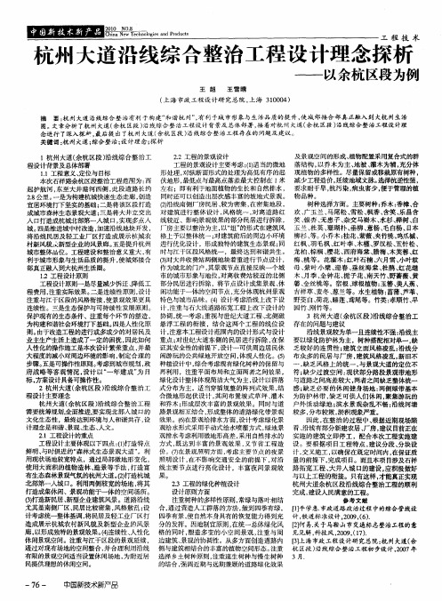 杭州大道沿线综合整治工程设计理念探析——以余杭区段为例