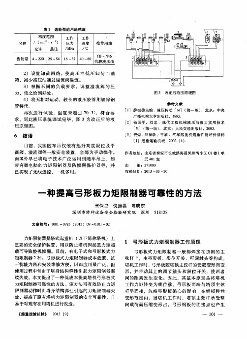 一种提高弓形板力矩限制器可靠性的方法