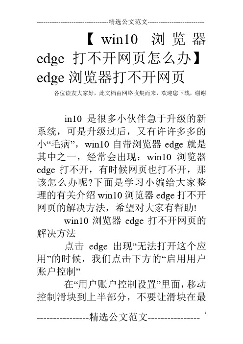 【win10浏览器edge打不开网页怎么办】 edge浏览器打不开网页