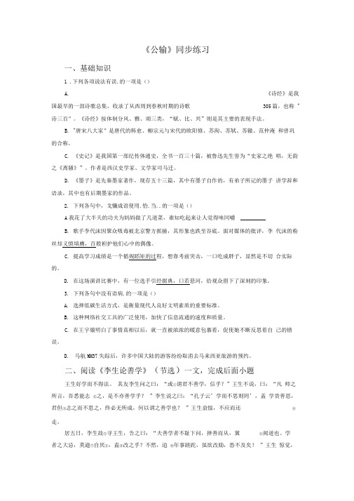 《公输》同步练习3