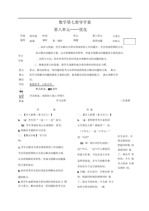 沏茶问题的导学案和前置性作业