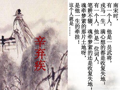 永遇乐_京口北固亭怀古课件定稿