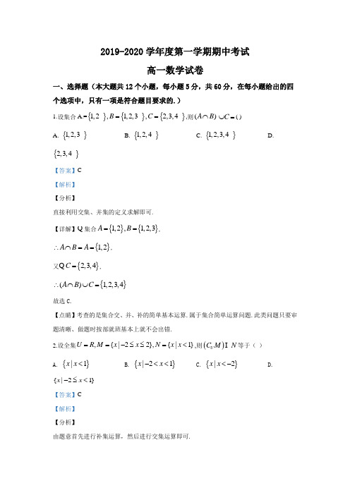 2019-2020学年高一上学期期中数学试题(解析版)