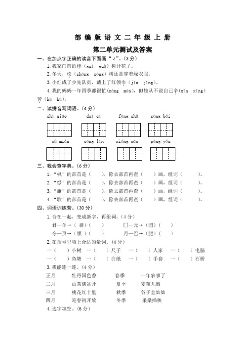 部编版语文二年级上册《第二单元综合检测题》(含答案)