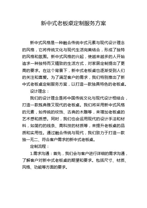 新中式老板桌定制服务方案