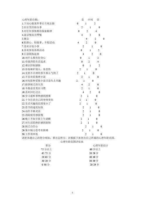 心理年龄测试题