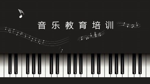 一年级音乐课ppt模版