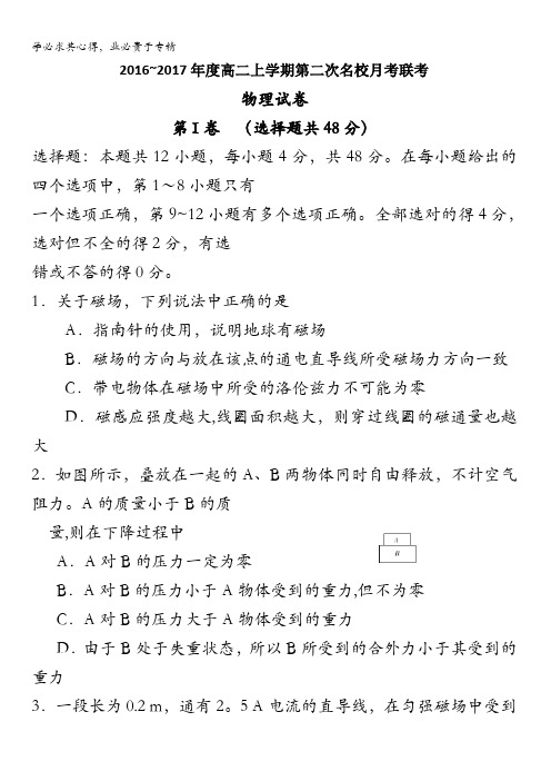 临汾一中、忻州一中、长治二中2016-2017学年高二上学期第二次联考物理试题 含答案