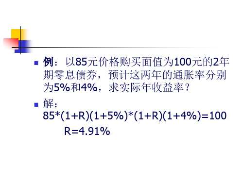 固定收益证券培训课件66页PPT