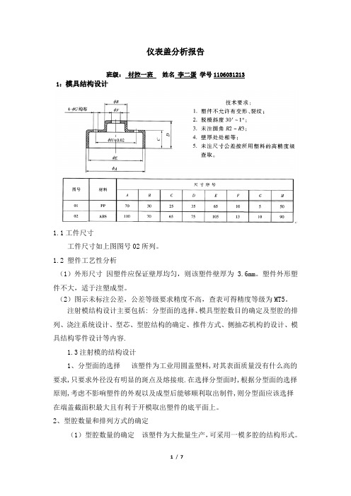 罩盖分析报告