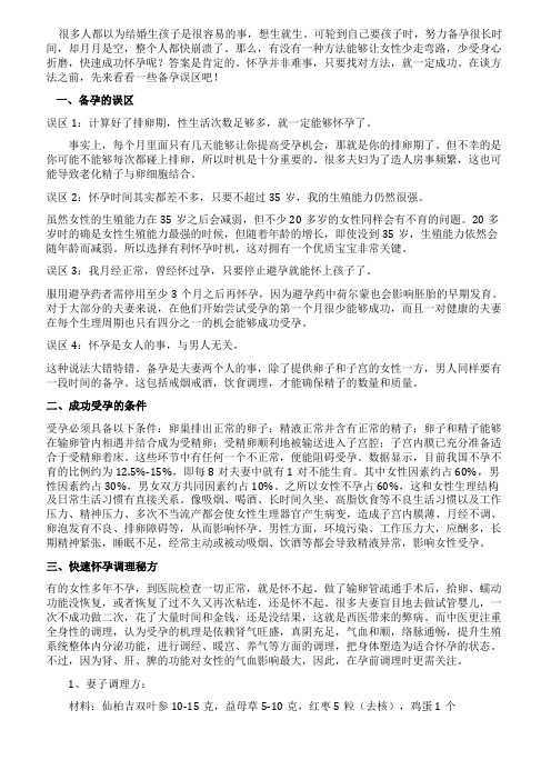 备孕的误区及实用快速怀孕秘方