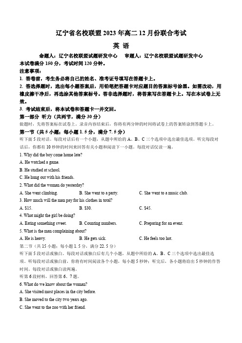 辽宁省名校联盟2023-2024学年高二上学期12月月考试题 英语 Word版含解析