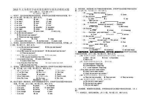 2020年义务教育学业质量监测四年级英语模拟试题【提升练习】