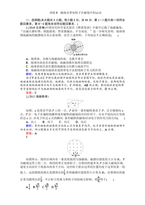 高考物理二轮复习专题复习(练习)专题四 电场和磁场2