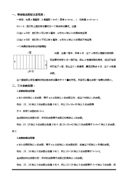 小学五年级奥数—数论之同余问题