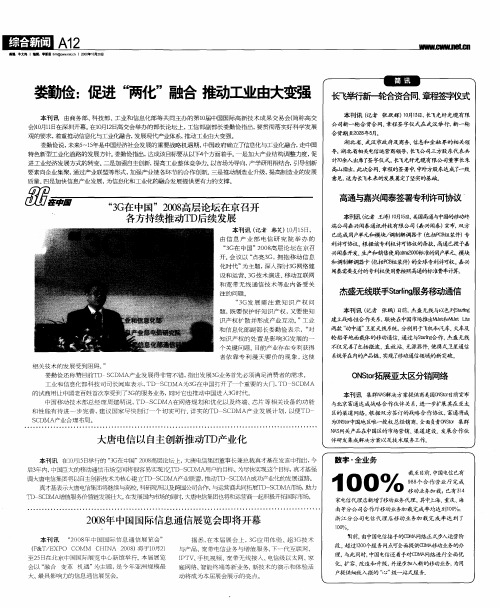 2008年中国国际信息通信展览会即将开幕