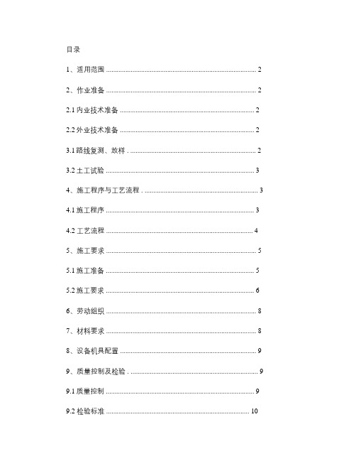 基床以下路堤填筑施工作业指导书2.