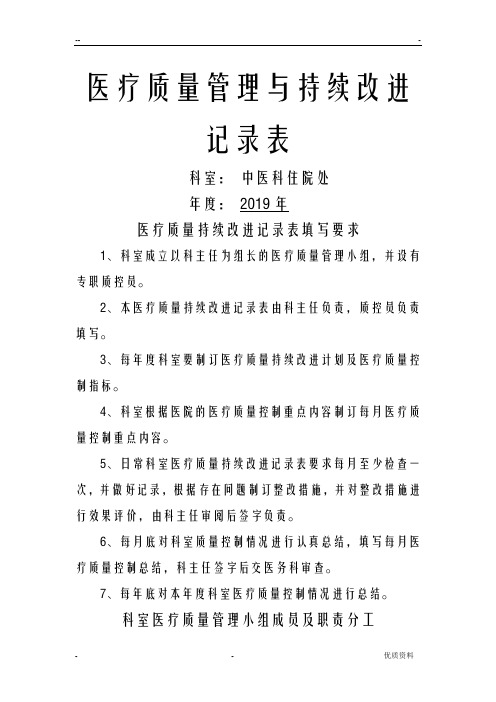 医疗质量管理和持续改进记录表(中医科)