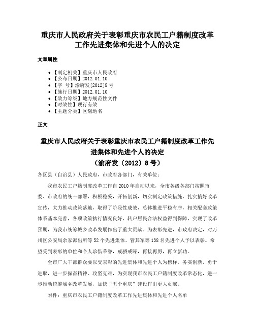 重庆市人民政府关于表彰重庆市农民工户籍制度改革工作先进集体和先进个人的决定