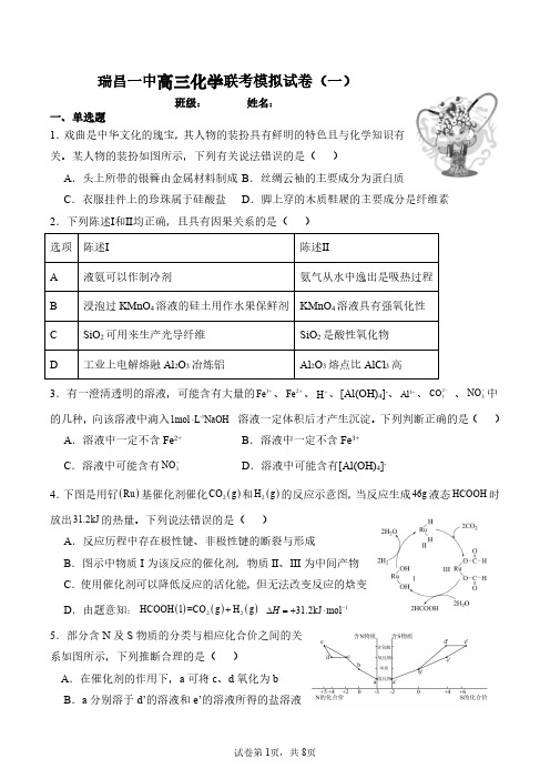 高三化学联考模拟试卷(一)