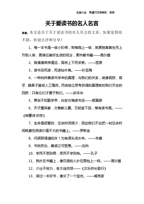 关于爱读书的名人名言