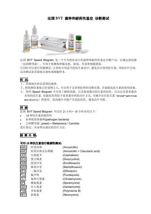 耐药性和菌种鉴定详细资料和操作步骤