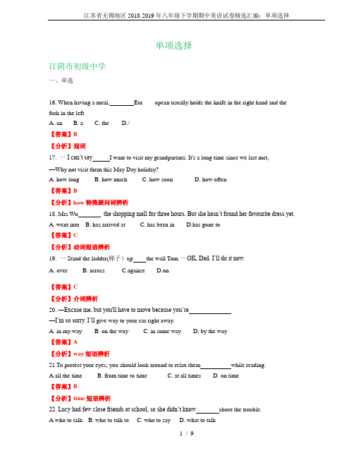 江苏省无锡地区2018-2019年八年级下学期期中英语试卷精选汇编：单项选择