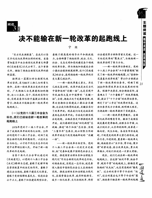 决不能输在新一轮改革的起跑线上