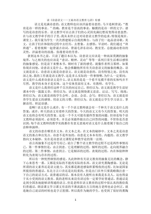 读后感《王崧舟诗意语文》