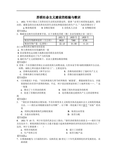 高一历史专题测试：专题七  苏联社会主义建设的经验与教训人民必修