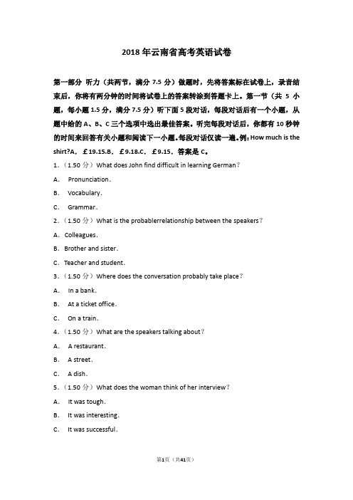 【高考】2018年云南省高考英语试卷1