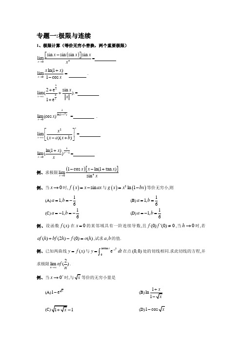 考研高等数学真题归纳