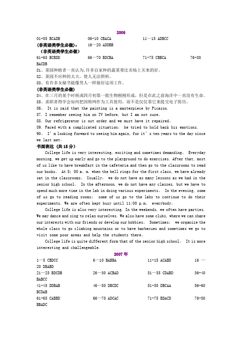 江苏专转本2006--2010英语真题答案