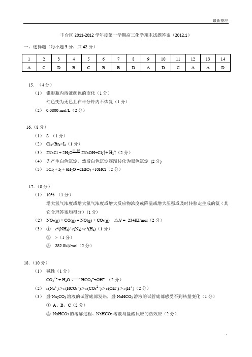 高考化学 2012丰台区期末高三化学答案高考化学