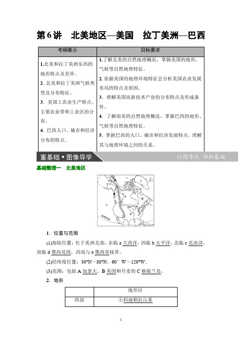 高考地理  第3部分 第2章 第6讲 北美地区—美国 拉丁美洲—巴西