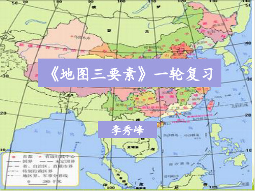 人教版初中地理《地图》精品系列