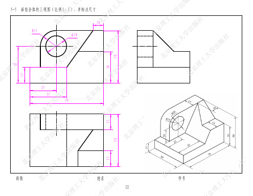 《机械制图习题集》习题答案 第5章 组合体 P32