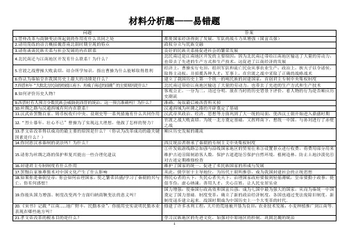 七上历史期末复习 6.材料题易错题