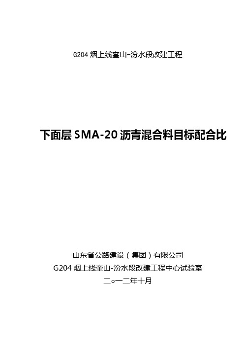 SMA目标配合比设计说明1