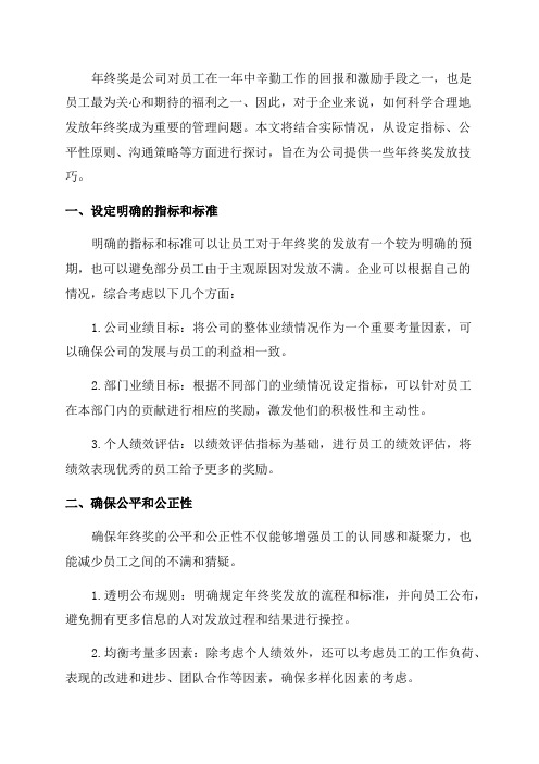 咨询公司的年终奖发放技巧