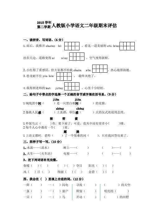 (正稿) 2012学年度第二学期期末考试二年级语文试卷