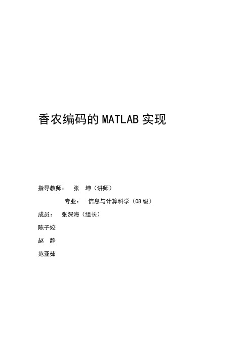 香农编码的MATLAB实现