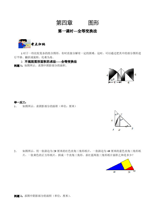 六年级奥数图形专题