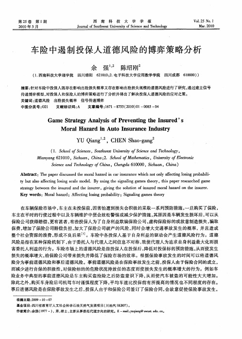 车险中遏制投保人道德风险的博弈策略分析