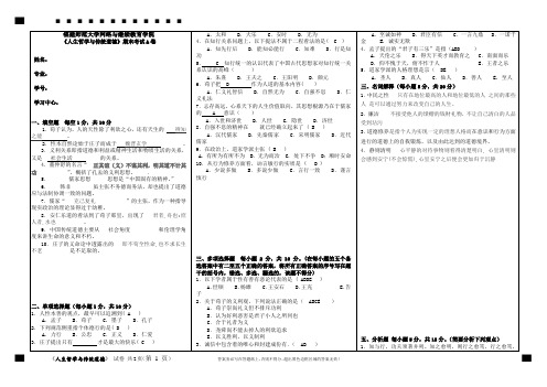 福师1903《人生哲学与传统道德》期末试卷A。。