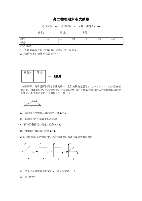 高二物理期末考试试卷